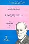 ثلاث مقالات في نظ...