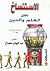 الاستنساخ بين العلم والدين by عبد الهادي مصباح