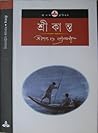 শ্রীকান্ত
