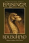 Бризингър by Christopher Paolini
