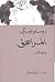 (المراهق، #1)