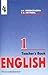 English-1. Teacher's Book / Английский язык. 1 класс. Книга для учителя