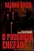 O Poderoso Chefão by Mario Puzo