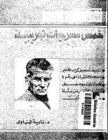 خمس مسرحيات تجريبية