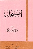 اشبنجلر (Paperback)