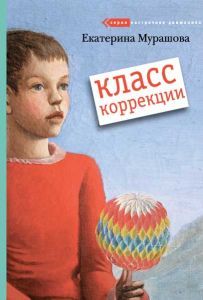 Класс коррекции (Hardcover)