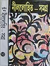 নীললোহিত সমগ্র ৩