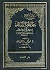 ظاهرة الإرجاء في ...