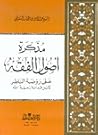 مذكرة أصول الفقه