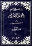 الإحكام في أصول الأحكام (Hardcover)