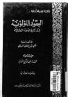 العقود اللؤلؤية ف...