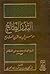 البدر الطالع بمحاسن من بعد ...