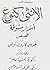 الأنثي كنوع: أسرار مشوقة