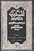 المستدرك على الصحيحين by أبو عبد الله الحاكم النيسابوري