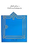قراءة في فكر الزي...