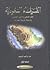 الفسيفساء السعودية؛ الفكر الفلسفي والمذهبي والسياسي في المملكة العربية السعودية