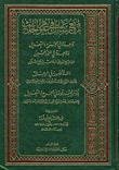 أربع رسائل في علوم الحديث (Hardcover)