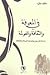 في المعرفة والثقافة والعولمة؛ دراسات في سوسيولوجيا المعرفة والثقافة