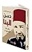حسن البنا والحلقة المفقودة