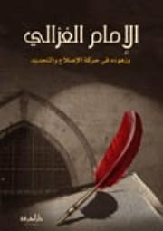 الإمام الغزالي (Paperback)
