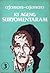 Ajaran-ajaran Ki Ageng Suryomentaram: buku 3