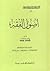 (أصول الفقه (كتب دائرة المعارف الإسلامية by يوسف شاخت