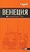 Венеция