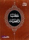 كتب وشخصيات