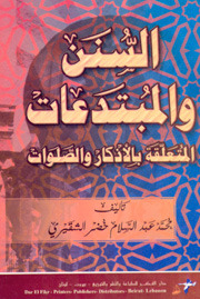 السنن والمبتدعات
