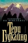 Законът на деветките