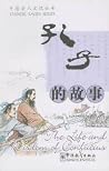 The Life and Wisdom of Confucius (Chinese Sages) The Life and Wisdom of Confucius (Chinese Sages)
