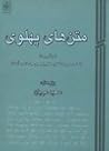 متنهای پهلوی