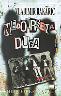 Nedovršena duga