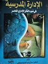 الإدارة المدرسية ...