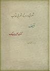 شعر بیدروغ شعر ب...