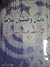 مائتان وخمسون علامة حتى ظهور الإمام المهدي عج by محمد علي الطباطبائي
