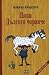 Пипи Дългото чорапче