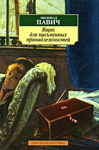 Ящик для письменных принадлежностей (Paperback)