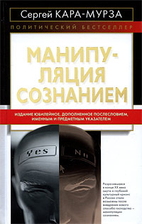 Манипуляция сознанием (Hardcover)