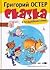Сказка с Подробностями by Grigoriy Oster
