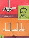 زقاق السيد البلطي
