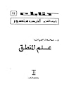 علم المنطق