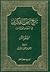 تاريخ اليمن الفكري في العصر...