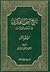 تاريخ اليمن الفكري في العصر العباسي