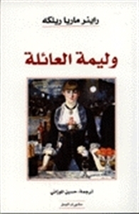 وليمة العائلة (Paperback)