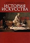 История искусства