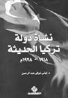 نشأة دولة تركيا ا...