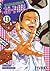 ¡¡Amasando!! Ja-pan, Vol. 13 (Yakitate!! Japan, #13)