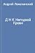 ДНК Негодной Крови