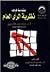مقدمة في نظرية الرأي العام